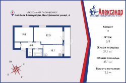 2-комнатная квартира (45м2) на продажу по адресу Коммунары пос., Центральная ул., 6— фото 2 из 24