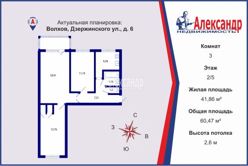3-комнатная квартира (60м2) на продажу по адресу Волхов г., Дзержинского ул., 6— фото 1 из 25