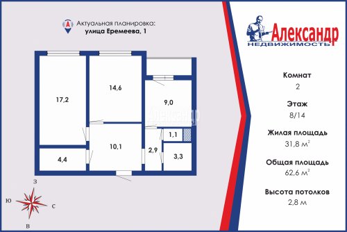2-комнатная квартира (63м2) на продажу по адресу Еремеева ул., 1— фото 1 из 16