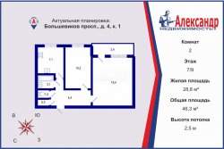 2-комнатная квартира (46м2) на продажу по адресу Большевиков просп., 4— фото 7 из 8