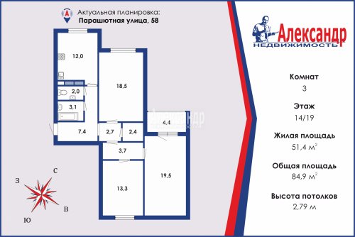 3-комнатная квартира (85м2) на продажу по адресу Парашютная ул., 58— фото 1 из 31