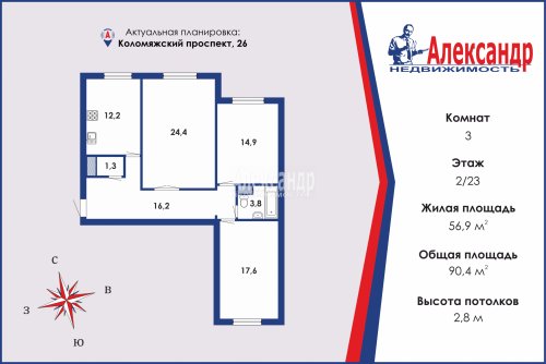 3-комнатная квартира (90м2) на продажу по адресу Коломяжский просп., 26— фото 1 из 13