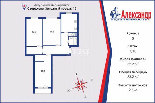 3-комнатная квартира (83м2) на продажу по адресу Свердлова пос., Западный пр-зд, 12— фото 1 из 14