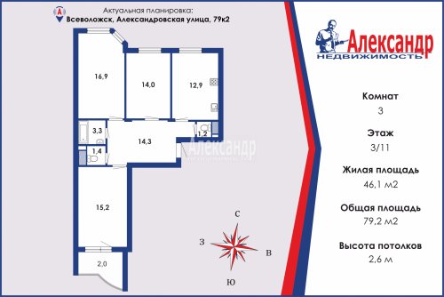 3-комнатная квартира (79м2) на продажу по адресу Всеволожск г., Александровская ул., 79— фото 1 из 25