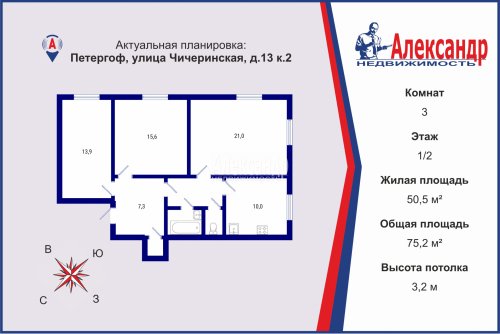 3-комнатная квартира (75м2) на продажу по адресу Петергоф г., Чичеринская ул., 13— фото 1 из 14