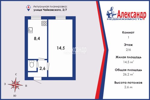 1-комнатная квартира (26м2) на продажу по адресу Чайковского ул., 2/7— фото 1 из 13