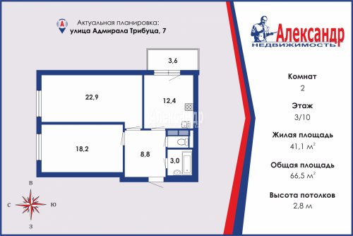 2-комнатная квартира (67м2) на продажу по адресу Адмирала Трибуца ул., 7а— фото 1 из 9