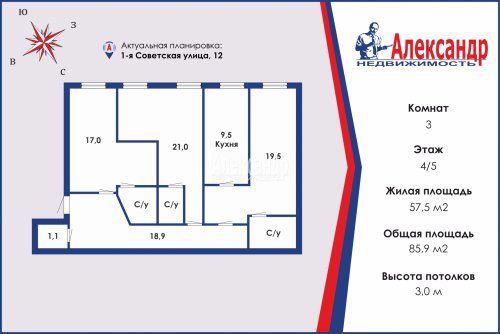 3-комнатная квартира (86м2) на продажу по адресу 1-я Советская ул., 12— фото 1 из 13