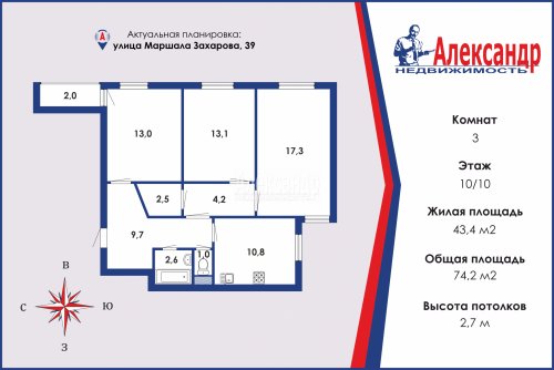 3-комнатная квартира (74м2) на продажу по адресу Маршала Захарова ул., 39— фото 1 из 15