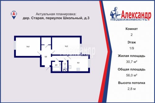 2-комнатная квартира (56м2) на продажу по адресу Старая дер., Школьный пер., 3— фото 1 из 15