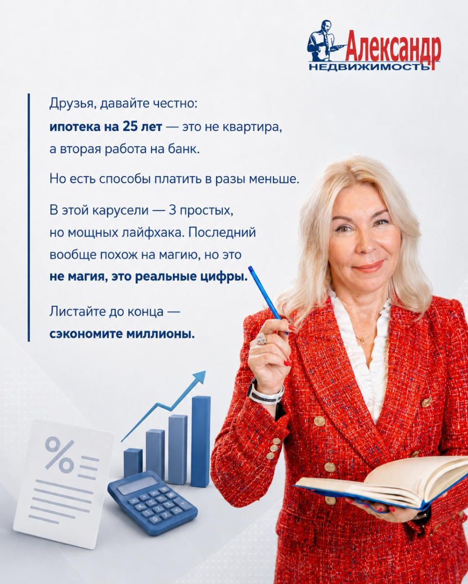 3 лайфхака, как выйти из ипотеки на 25 лет раньше | Фото 2