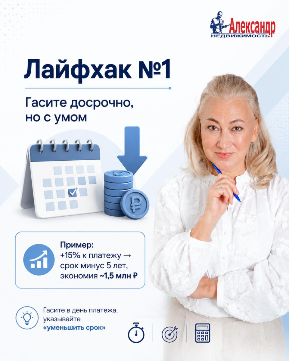 3 лайфхака, как выйти из ипотеки на 25 лет раньше | Фото 3