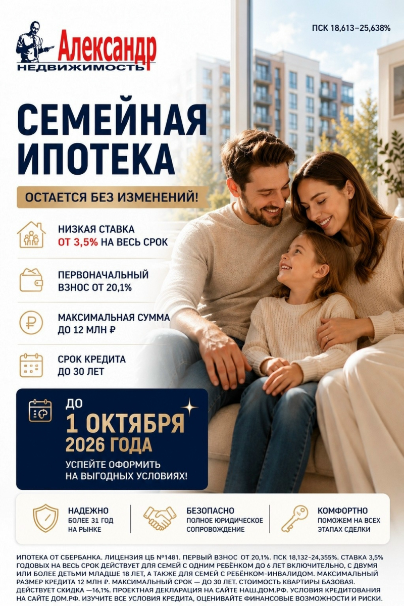Важные новости по семейной ипотеке! | Фото 1