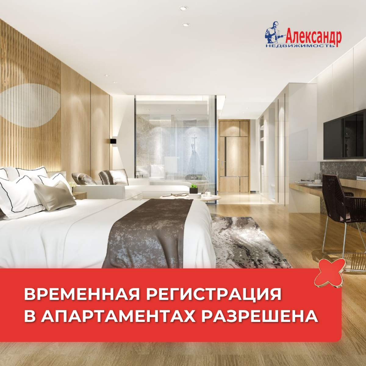 Временную регистрацию в апартаментах разрешил Конституционный суд! | Фото 1