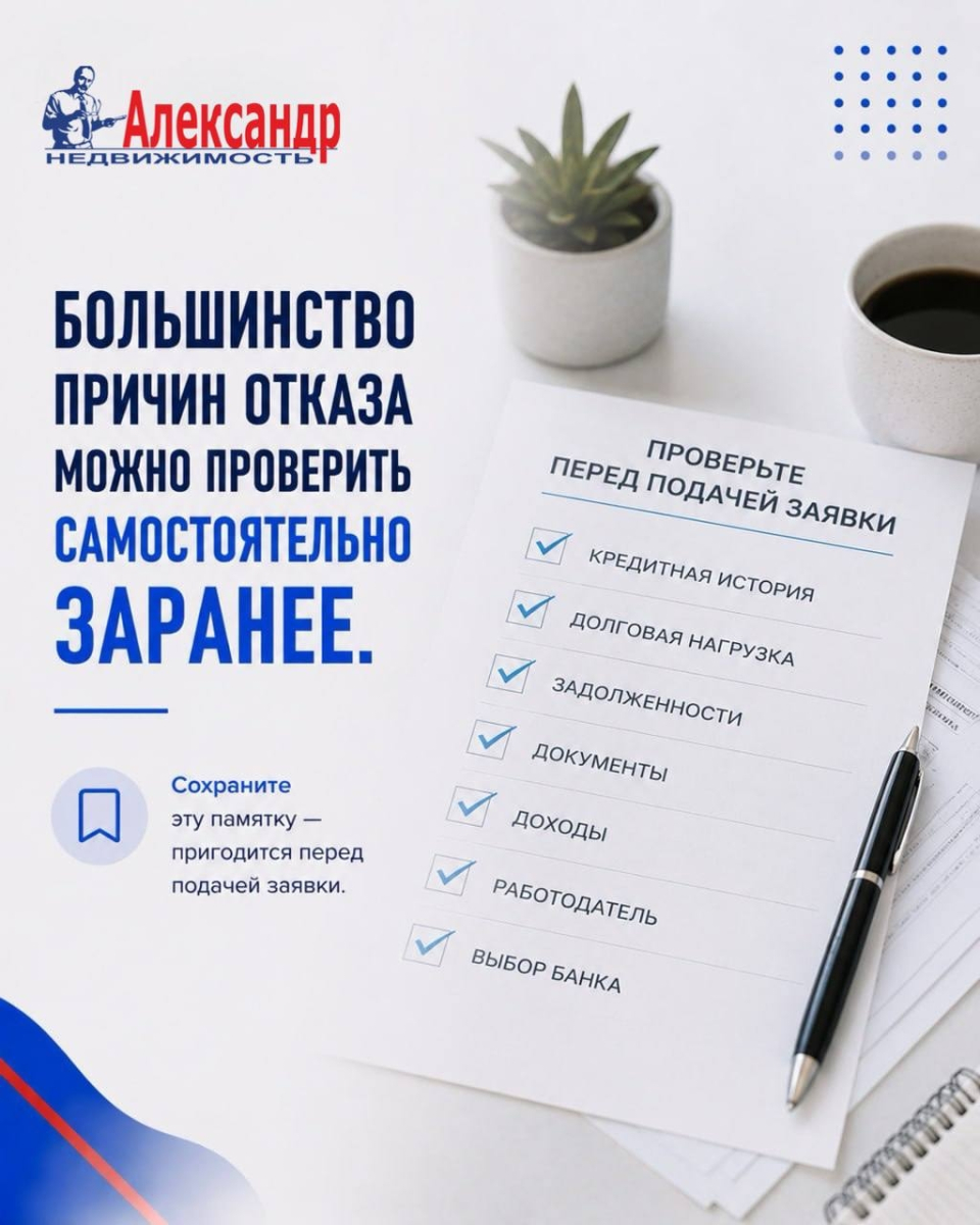 Отказ в ипотеке  это просто невезение | Фото 9