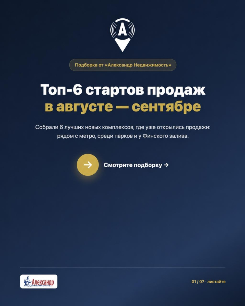 ТОП-6 СТАРТОВ ПРОДАЖ В ПЕТЕРБУРГЕ: АВГУСТ СЕНТЯБРЬ | Фото 1