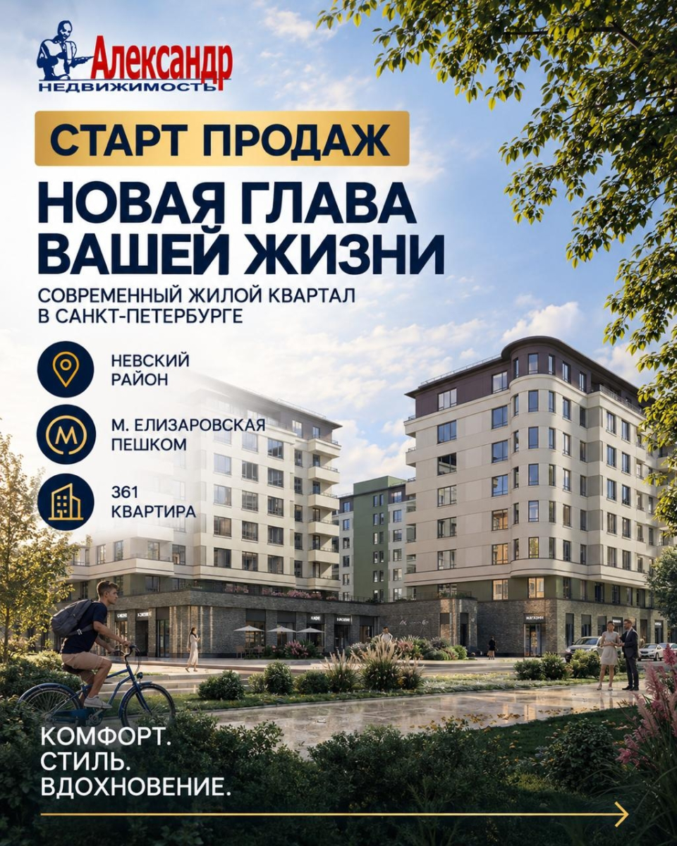 СТАРТ ПРОДАЖ нового жилого квартала в Невском районе