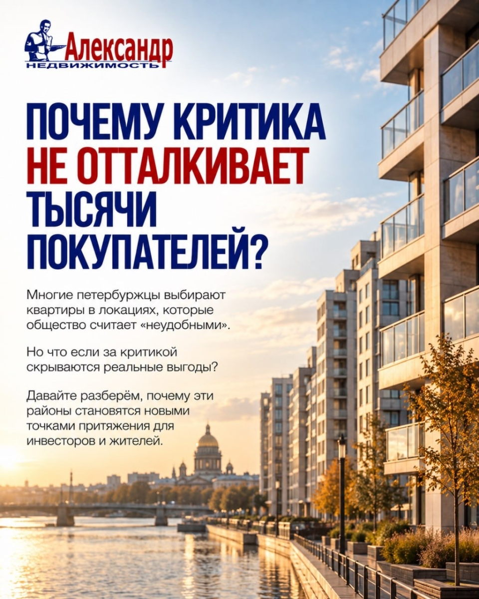 Зачем тысячи петербуржцев покупают квартиры в локациях, которые так часто критикуют? | Фото 2