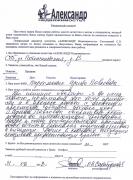 Отзыв клиента Сахабудинов Роман Вячеславович о агентстве Александр Недвижимость Отзыв о работе Пархоменко И.П. в письменном виде