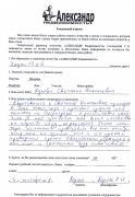 Отзыв клиента Король Николай Николаеви о агентстве Александр Недвижимость Отзыв о работе Рулевой С.Н. в письменном виде