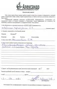 Отзыв клиента Сорокин С.В. о агентстве Александр Недвижимость Отзыв о работе Мошиашвили С.М. в письменном виде