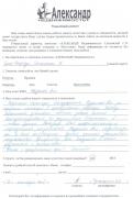 Отзыв клиента Чупакина Татьяна Викторовна о агентстве Александр Недвижимость Отзыв о работе Щукиной А.В. в письменном виде
