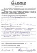 Отзыв клиента Солдатова Л.А. о агентстве Александр Недвижимость Отзыв о работе Рудометовой С.И. в письменном виде
