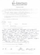 Отзыв клиента Рябчикова Ирина А. о агентстве Александр Недвижимость Отзыв о работе Жаковой Т.А. в письменном виде