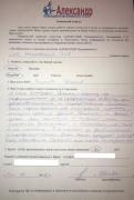 Отзыв клиента Жиба Саид Борисович о агентстве Александр Недвижимость Отзыв о работе Екимовой Е.В. в письменном виде