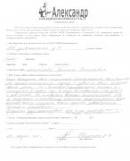 Отзыв клиента Шелихина Наталья о агентстве Александр Недвижимость Отзыв о работе Михайловой С.В. в письменном виде