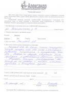 Отзыв клиента Вальцева Надежда Ивановна о агентстве Александр Недвижимость Отзыв о работе Загнетов М.В. в письменном виде