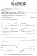Отзыв клиента Иванов Д. о агентстве Александр Недвижимость Отзыв о работе Никоновой Г.В. в письменном виде
