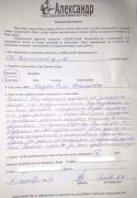 Отзыв клиента Хаакова Анжелика о агентстве Александр Недвижимость Отзыв о работе Макровой Д.Н. в письменном виде