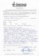 Отзыв клиента Пузырева С.Н. о агентстве Александр Недвижимость Отзыв о работе Шишкиной Н.В. в письменном виде