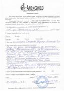 Отзыв клиента Пузырева С.Н. о агентстве Александр Недвижимость Отзыв о работе Смирновой Н.А. в письменном виде