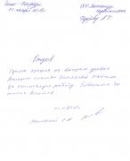 Отзыв клиента Московский Сергей Михайлович о агентстве Александр Недвижимость Отзыв о работе Хомяковой Н.А. в письменном виде