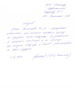 Отзыв клиента Успенская Анна Викторовна о агентстве Александр Недвижимость Отзыв о работе Хомяковой Н.А. в письменном виде