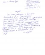 Отзыв клиента Петров Константин Эдуардович о агентстве Александр Недвижимость Отзыв о работе Хомяковой Н.А. в письменном виде