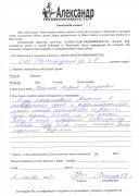 Отзыв клиента Фетисова К.П. о агентстве Александр Недвижимость Отзыв о работе Зарипова М.И. в письменном виде