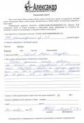 Отзыв клиента Андреев Г.А. о агентстве Александр Недвижимость Отзыв о работе Зарипова М.И. в письменном виде