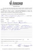 Отзыв клиента Глущенко П.В. о агентстве Александр Недвижимость Отзыв о работе Зарипова М.И. в письменном виде