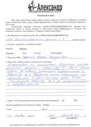 Отзыв клиента Сергеева В.А. о агентстве Александр Недвижимость Отзыв о работе Зарипова М.И. в письменном виде