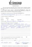 Отзыв клиента Дубинина Е.Г. о агентстве Александр Недвижимость Отзыв о работе Зарипова М.И. в письменном виде