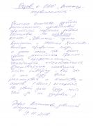 Отзыв клиента Васильева Дарья о агентстве Александр Недвижимость Отзыв о работе Хомяковой Н.А. в письменном виде
