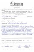Отзыв клиента Андронова Татьяна Степановна о агентстве Александр Недвижимость Отзыв о работе Лебединцевой А.А. в письменном виде