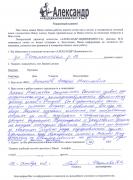 Отзыв клиента Фефелова Татьяна Анатольевна о агентстве Александр Недвижимость Отзыв о работе Антонова А.Н. в письменном виде
