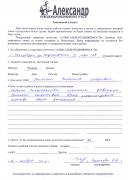 Отзыв клиента Худякова Наталья Валентиновна о агентстве Александр Недвижимость Отзыв о работе Рогаткина В.И. в письменном виде