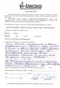 Отзыв клиента Геворкян Арман Андраникович о агентстве Александр Недвижимость Отзыв о работе Шеко Е.Б. в письменном виде