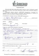 Отзыв клиента Мельник Надежда Геннадьевна о агентстве Александр Недвижимость Отзыв о работе Бердыевой Л.М. в письменном виде