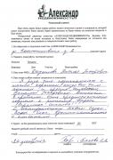 Отзыв клиента Быкова Ольга Владимировна о агентстве Александр Недвижимость Отзыв о работе Дадашовой Н.З. в письменном виде